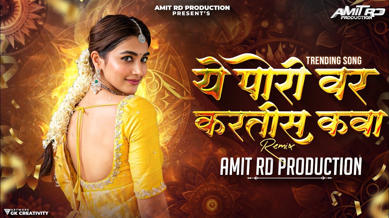 Ye Pori Var Kartis Kava Dj song | ये पोरी वर करतीस कवा Dj song | Halgi Mix | Amit RD Official