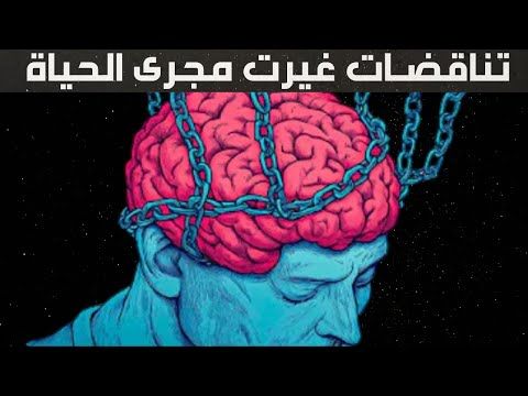 ساعة من التناقضات التي قد تغير حياتك لتسترخي وتنام
