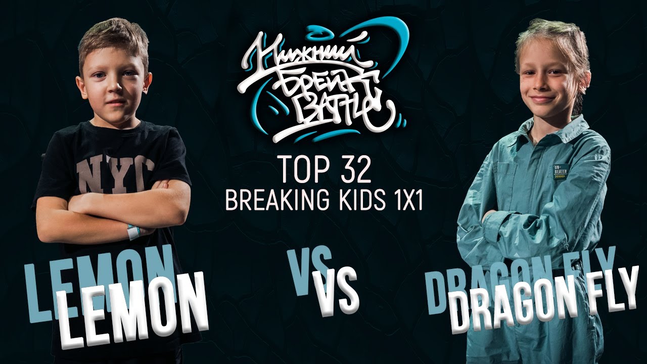Lemon vs Dragon Fly TOP 32 Kids Нижний Брейк Баттл