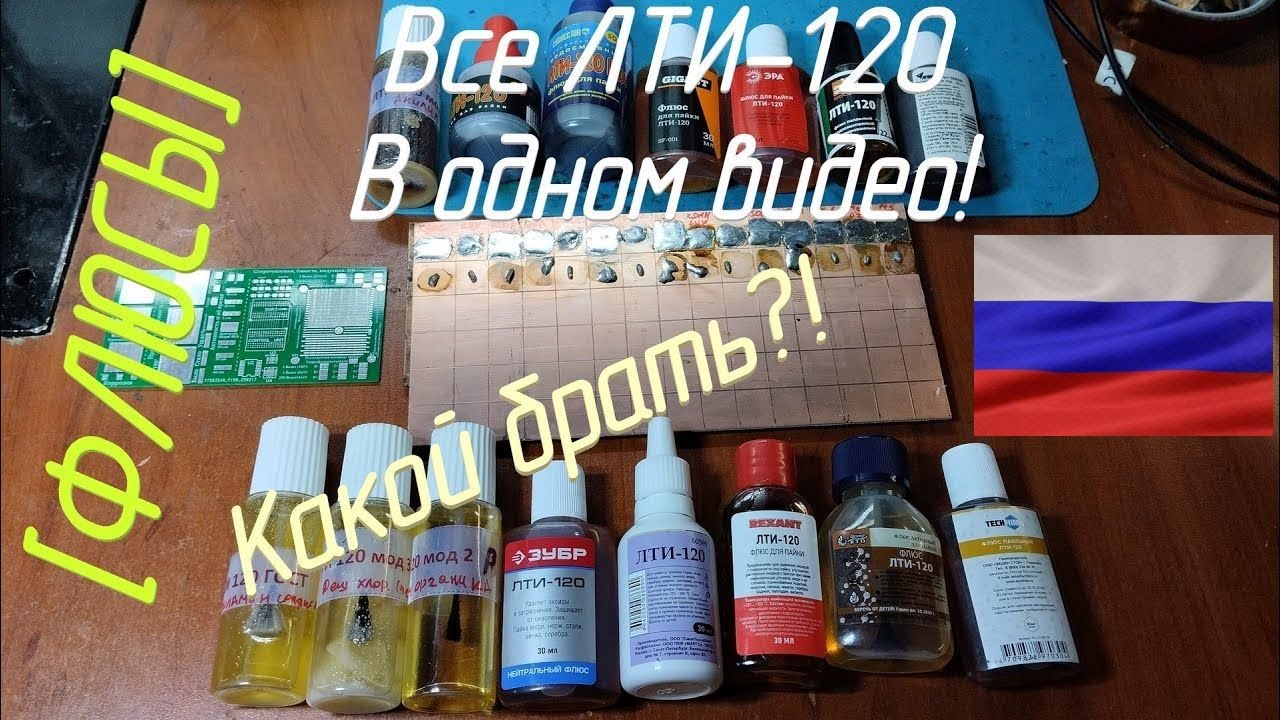 [Флюс] Эти ЛТИ-120 неправильные?! Где оригинал?! Экспресс-тест.