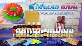 Мой ЗАКАЗ ● Разнообразные товары для МЫЛОВАРЕНИЯ с сайта 