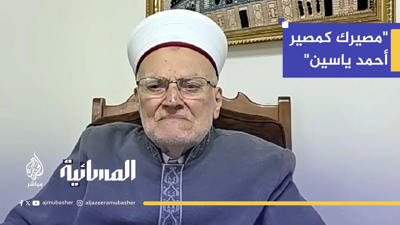 الشيخ عكرمة صبري: محاكمتي غداً "تفسير سياسي" للتعابير الدينية.. ونرفض تهمة التحريض
