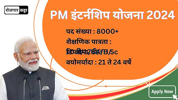 PM इंटर्नशिप योजना 2024  | Latest PM Internship program bharti