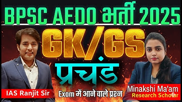 BPSC AEDO 2025 - GK/GS | BPSC TRE & 71 BPSC PT Live Class | Bihar Teacher Bharti Daily Live Classes