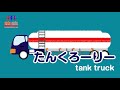 CARY Channelsめくってな~に?はたらくくるま4|絵本風動画|幼児向け知育アニメ動画Japanese