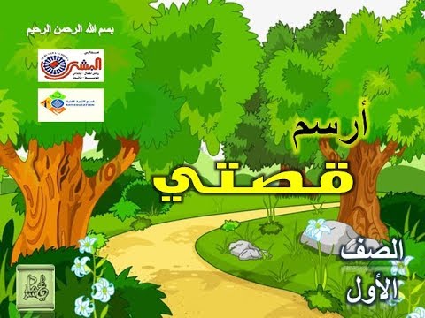 ابتدائي كيف نرسم اول طريقة تدريس