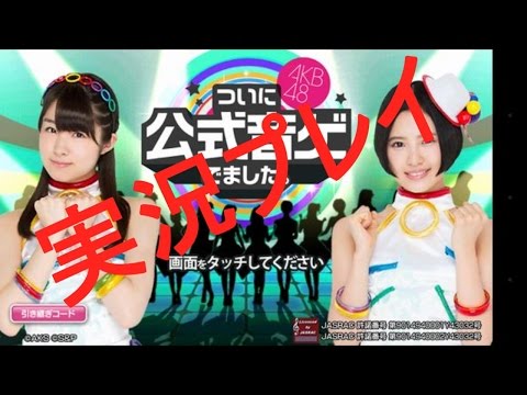 AKB48グループ公式音ゲーできました実況プレイ