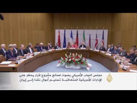 الكونغرس الأميركي رد على التقارب مع إيران بـ"مشروع الفدية"