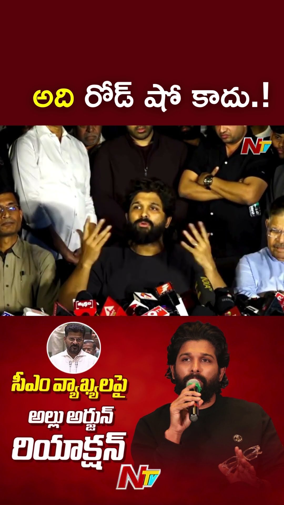 అసలు అది రోడ్ షో కాదు.! : Allu Arjun l NTV