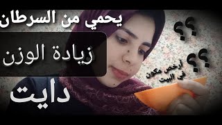 الخميرة أرخص مكون في البيت ممكن أستخدمه #لزيادة الوزن||#وتقليل الوزن!