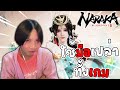 เล่นนารากะใช้มือเปล่าทั้งเกม | Naraka Bladepoint