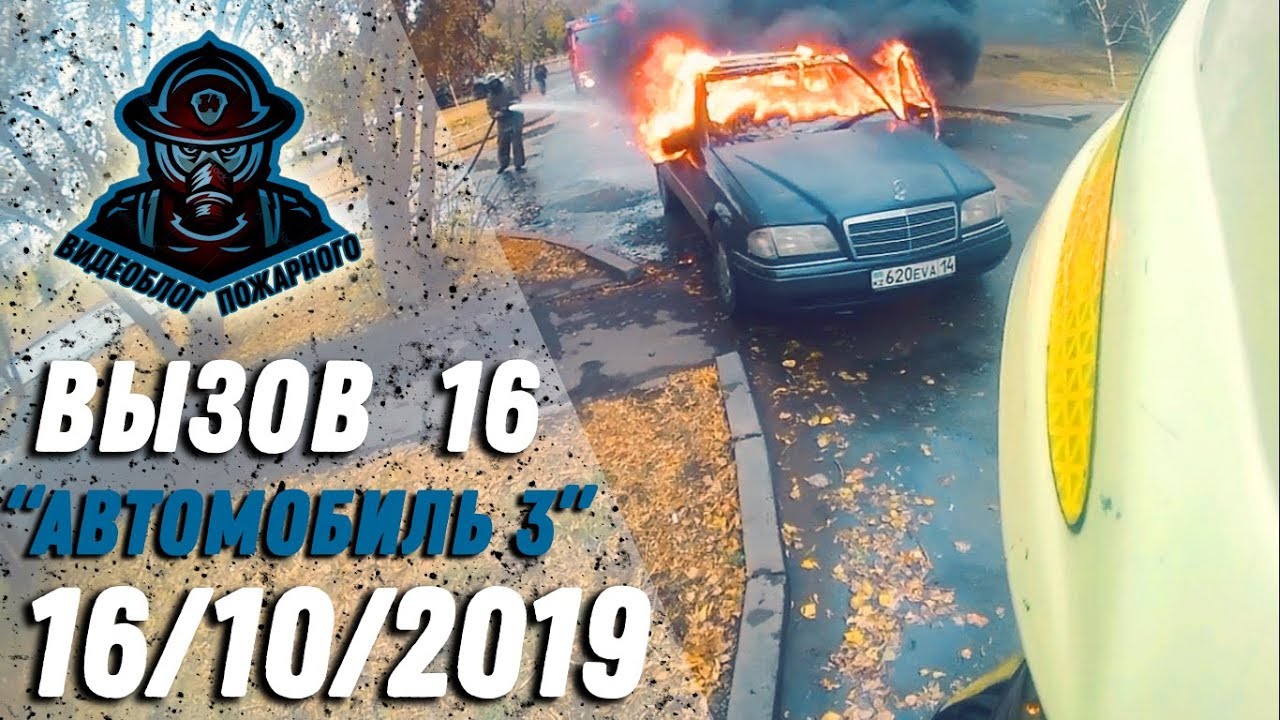 Сколько горит автомобиль