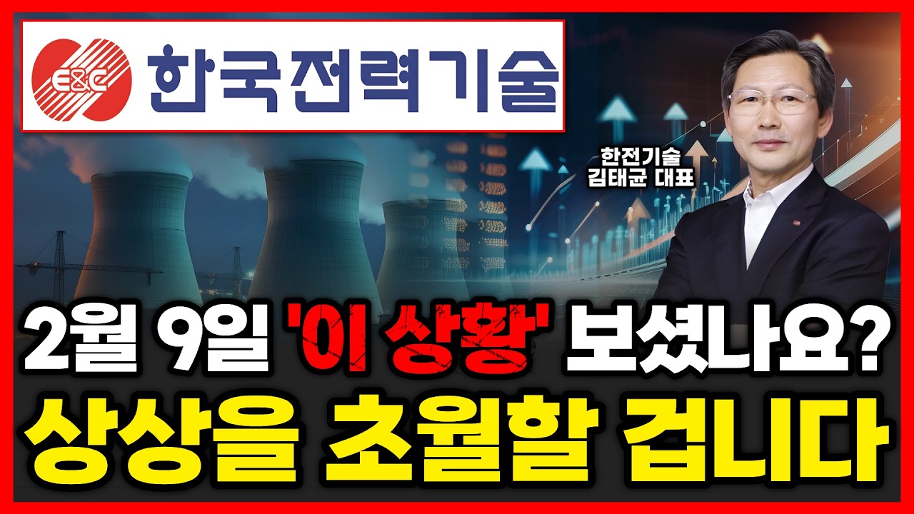 🟥한전기술, [단독] ★대상승 조건 3박자, 완.벽.일.치★ 최소 목표가 '이 가격'까지 보세요 (ft. apr1400 ...