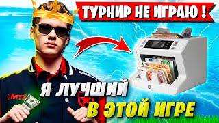 TOOSE ДОВЕЛИ ДО ИСТЕРИКИ ДОНАТАМИ НА СОЛО ТУРНИРЕ ФОРТНАЙТ. ТУЗ FORTNITE GAMEPLAY 5 ГЛАВА