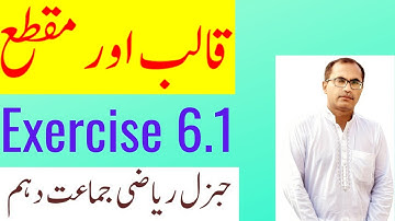 Chapter 6 Exercise 6.1 || 10Th Class General Math Solution || Matrices And Determinants