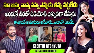 మా అమ్మనాన్న నన్ను ఎప్పుడు తప్పు పట్టలేదు | @keerthiatchyuta Influencer Keerthi Atchyuta Interview