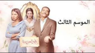 مسلسل ابو العروسه الجزء الثالث الحلقه التاسعة