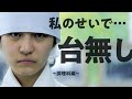 【みんなの努力を台無しにする調理科の私】編