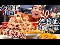 首位成功！10份巨型熱狗堡 薯條 可樂｜大胃王挑戰｜習得Matt Stonie熱狗大賽技巧｜新北｜英倫小廚｜Hot Dog Eating｜Food Challenges 大食い ASMR 吃播