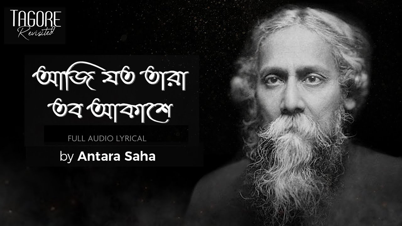 Aji Joto Tara Tobo Akashe       Antara Saha  Tagore Revisited  SVF Music