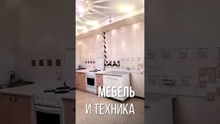Квартира с ремонтом в Краснодаре#квартиры#недвижимость#shorts
