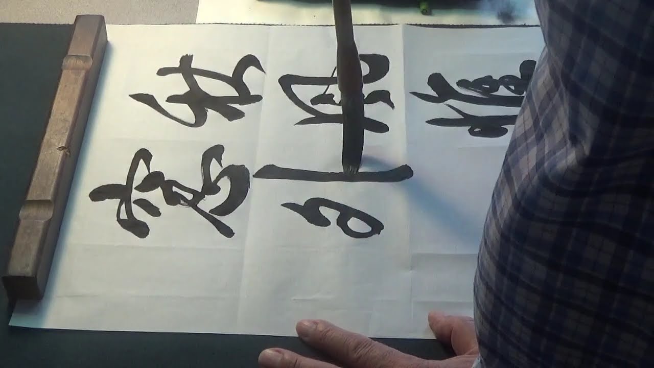 월화 서예교실 Calligraphy  秋夜雨中- 가을밤 비 소리에        최치원(崔致遠): 고운(孤雲) 시