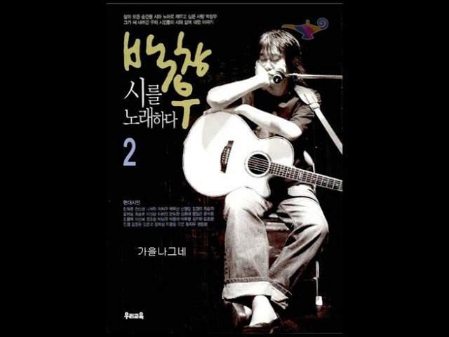 在 YouTube 上觀看「시노래  뚜아에무아  -  겨울 밤 (박용래 詩, 백창우 曲) 2005 희귀곡」