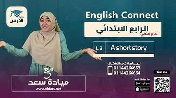 English grade 4 second term - unit 7 - lesson 3 p3 2024 منصة الدرس