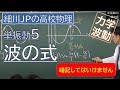 物理 単振動5 波の式