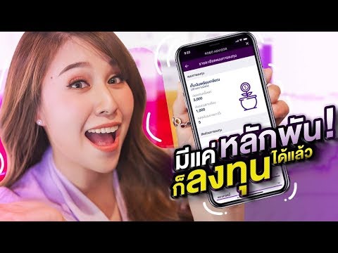 ตำรามือใหม่หัดซื้อกองทุนต้องรู้จักแอปนี้ไว้!