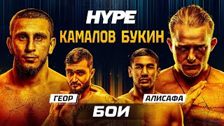 БУКИН vs. КАМАЛОВ - БОЙ! Алисафа VS Эмин. Фара VS Тлатов - КОНФЛИКТ! Перепалка Якова и Азиза. Нокаут