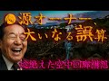 廃墟に埋もれる情熱。途絶えた野望・・・