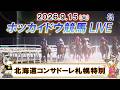 【門別競馬公式LIVE】9月15日(火)全レースを生配信【ホッカイドウ競馬LIVE】