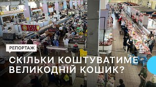 Великодній кошик у Запоріжжі: яка вартість цього року