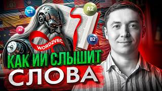 картинка: Как НА САМОМ ДЕЛЕ работают и «думают» нейросети?