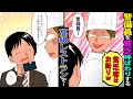 【漫画】警備員を見下す勘違いシェフ「うちは高級店！貧乏人は帰れ！」→私「これなんだか判りますか？」シェフ「へ？」正体を明かしたら店が…？【スカッとする話】