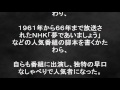 永六輔 83歳 死去!夢であいましょう!