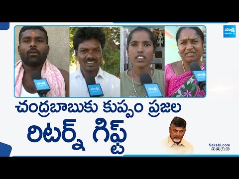 Kuppam Public Ready to Give Big Shock to Chandrababu In Coming Elections | @SakshiTV - SAKSHITV