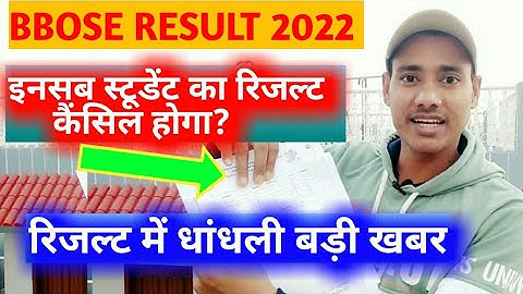 BBOSE RESULT 2022 - रिजल्ट कैंसिल होगा?  bbose june result 2022 BIG UPDATE