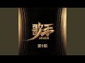 诀爱 Live 诀爱 Live