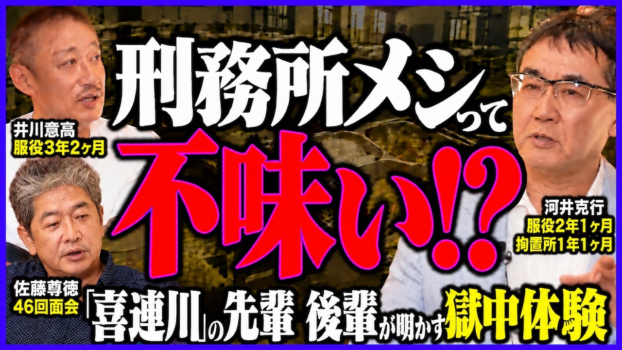 【実体験】刑務所で14kg痩せたワケ...緑色のレバーと薄すぎる味噌汁の話がヤバかった！
