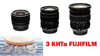 Обзор 3 китов: Fujinon XC 15-45mm f3.5-5.6, XF 18-55mm f2.8-4, XF 16-80mm f4 IS