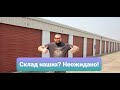 Распаковка контейнера в США. Наши в городе!!!