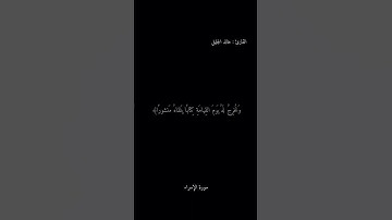 اقرأ كتابك كفى بنفسك اليوم عليك حسيبا) تلاوة مؤثرة للشيخ: خالد الجليل |حالات واتس🖤✨