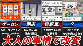 歴代ポケモン リメイク時に 大人の事情 で改変された要素まとめ Youtube 歴代ポケモン リメイク時に 大人の事情 で改変された要素まとめ Youtube
