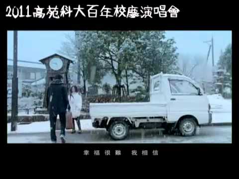 20111118高苑科大百年校慶演唱會首波預告(簡易板)