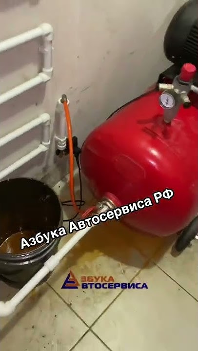 Устал сливать конденсат с ресивера компрессора? Азбука Автосервиса ...