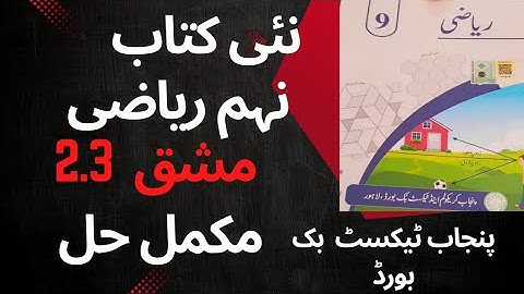 Class 9th Math Exercise 2.3 Complete Solution  |PTB  New Syllabus | Urdu Medium Students