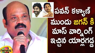 Yarlagadda Mass Warning To YS Jagan Infront of Pawan Kalyan | AP Elections 2024 | AP Politics