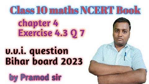 Prashnavali 4.3 Q7 ,class 10 math chapter4 Exercise 4.3 question 7 in hindi#boardexam2023 #pramod